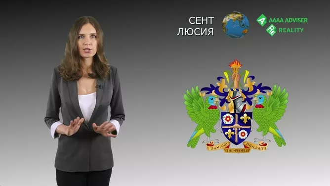 Программа гражданство Сент-Люсии